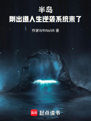 半岛：刚出道，人生逆袭系统来了