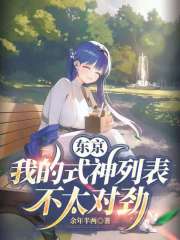 东京：我的式神列表不太对劲