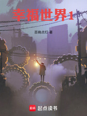 幸福世界1