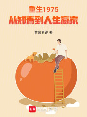 重生1975，从知青到人生赢家