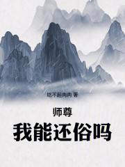 师尊，我能还俗吗