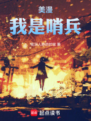 美漫：我是哨兵