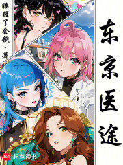 东京医途