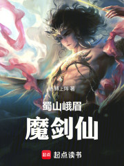 蜀山峨眉魔剑仙