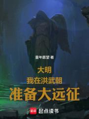 大明：我在洪武朝准备大远征