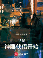 华娱：神雕侠侣开始