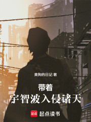 带着宇智波入侵诸天