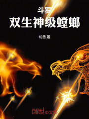 斗罗：双生神级螳螂