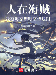 人在海贼，我有海克斯时空传送门