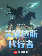 艾泽拉斯代行者