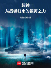 超神：从战锤归来的银河之力