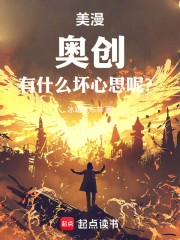 美漫：奥创有什么坏心思呢？