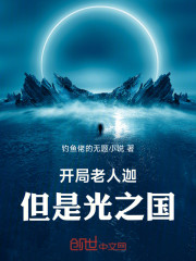 奥特曼：开局老人迦，但是光之国