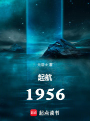 起航1956
