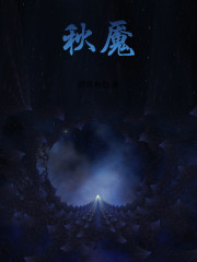 秋魇