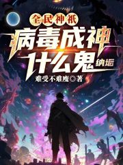 神祇时代：欢迎加入光荣的进化