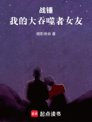 战锤：我的大吞噬者女友