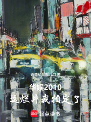 华娱2010：这烂片我拍定了！