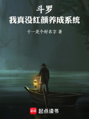 斗罗：我真没红颜养成系统！