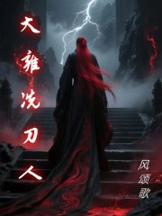 大雍冼刀人