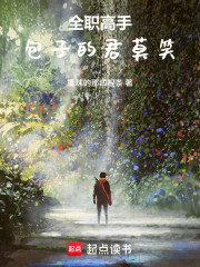 全职高手，包子的君莫笑