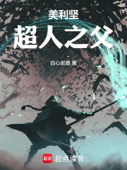 美利坚超人之父