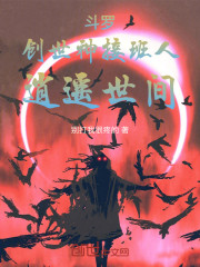 斗罗：创世神接班人，逍遥世间