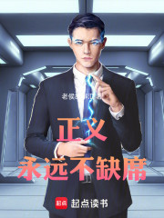 正义永远不缺席