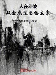 人在斗破，从全属性登临主宰