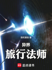 异界旅行法师