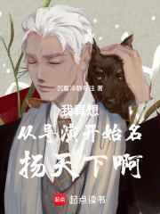 我真想从导演开始名扬天下啊