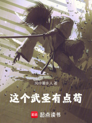 这个武圣有点苟