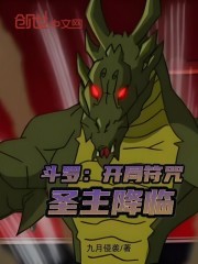 斗罗：开局符咒，圣主降临