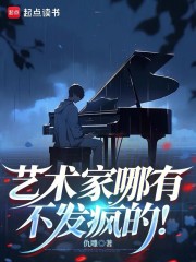 艺术家哪有不发疯的！