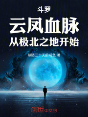 斗罗：元凤血脉，从极北之地开始