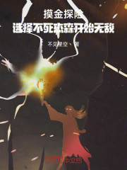 摸金探险：选择不死杰森开始无敌