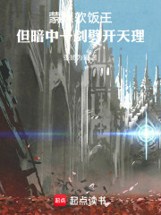 蒙德软饭王，但暗中一剑劈开天理