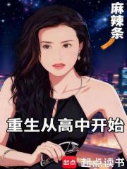 重生从高中开始