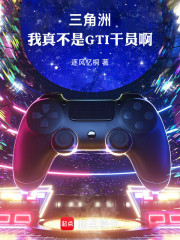 三角洲：我真不是GTI干员啊