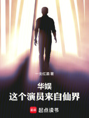 华娱：这个演员来自仙界