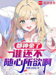 都神豪了谁还不随心所欲啊