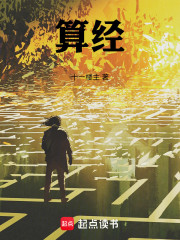 算经