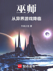 巫师：从异界游戏降临