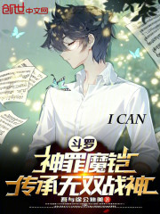 斗罗：神罪魔铠，传承无双战神！