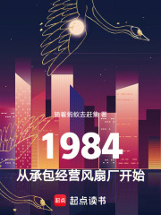1984，从承包经营风扇厂开始