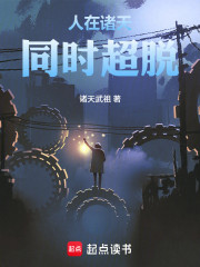 人在诸天，同时超脱