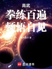 高武：拳练百遍，顿悟自见！