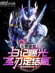 斗罗绝世：日记曝光，圣刃定结局