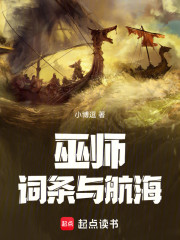 巫师：词条与航海