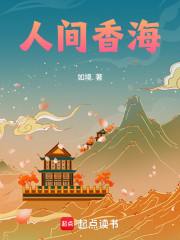 人间香海